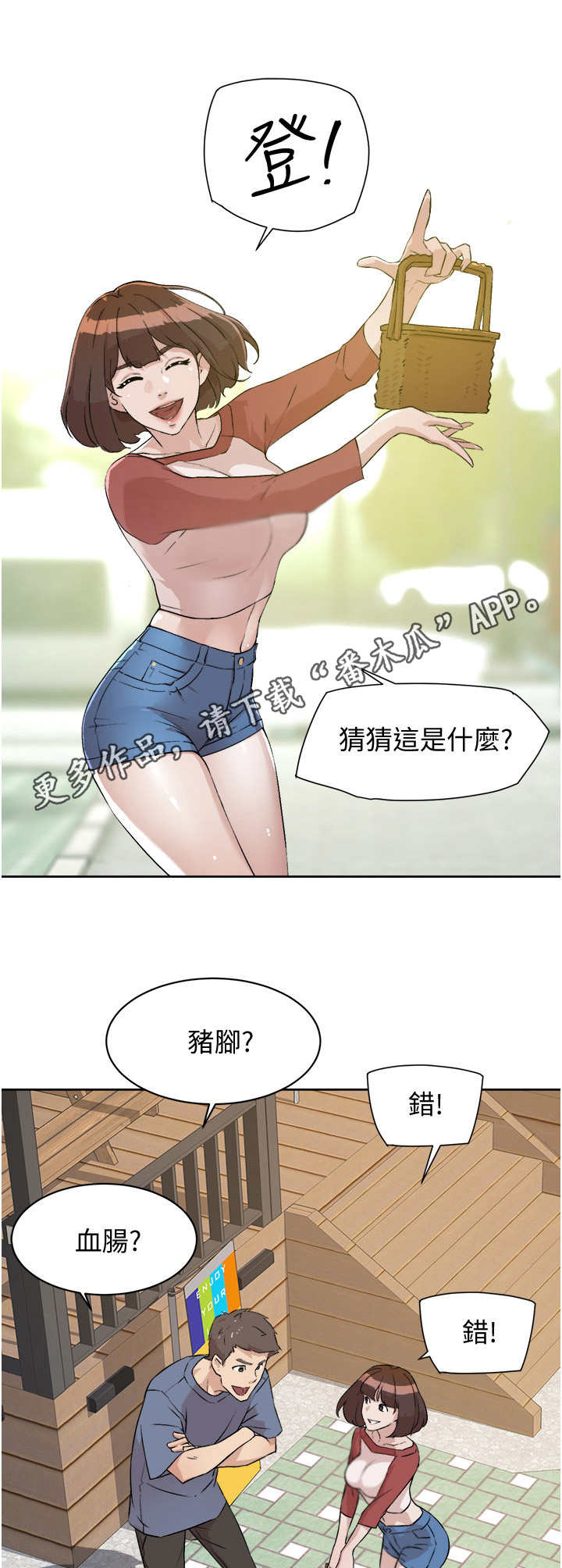 第5章：炎热8