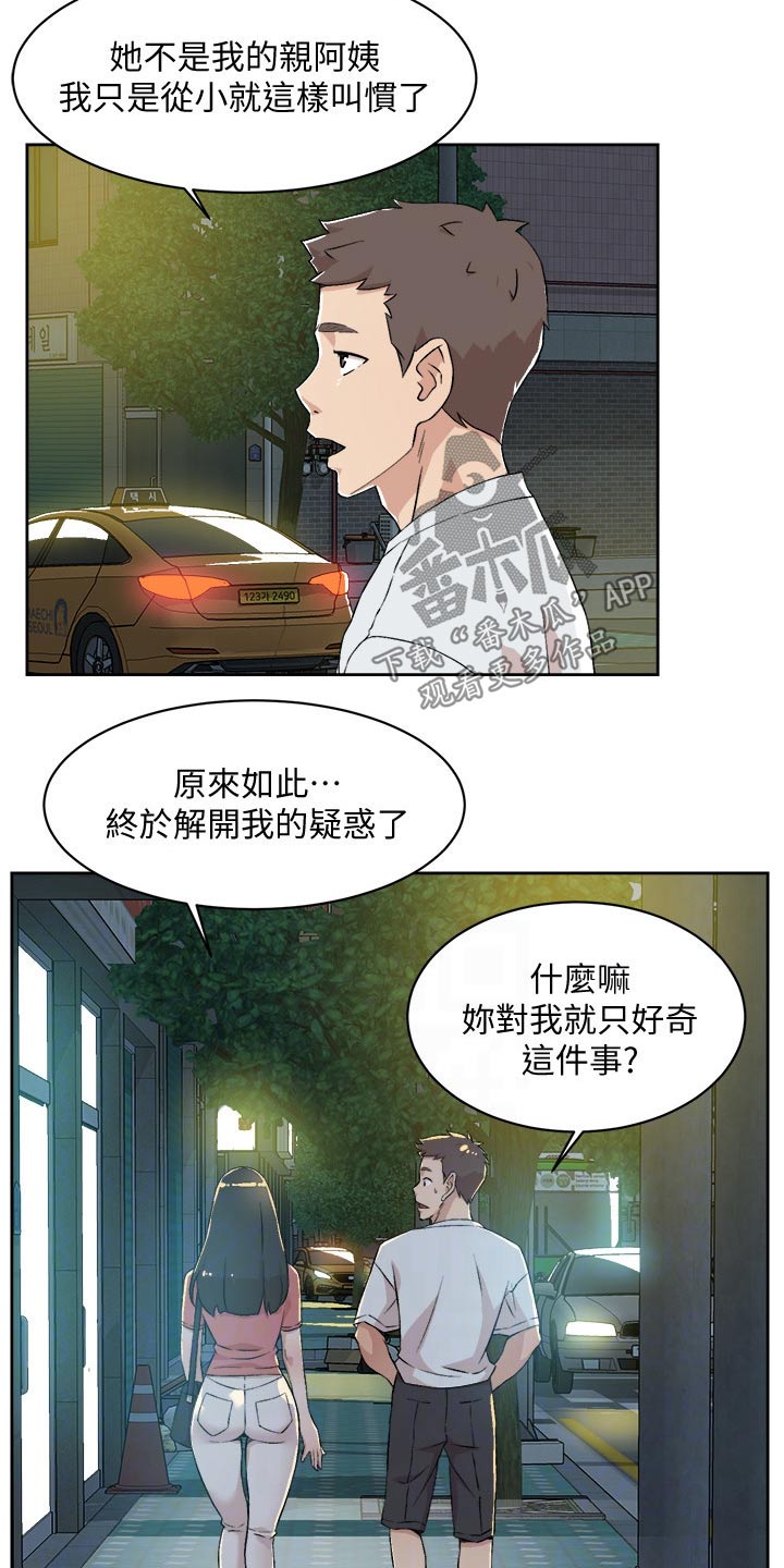 第23章：陪同2