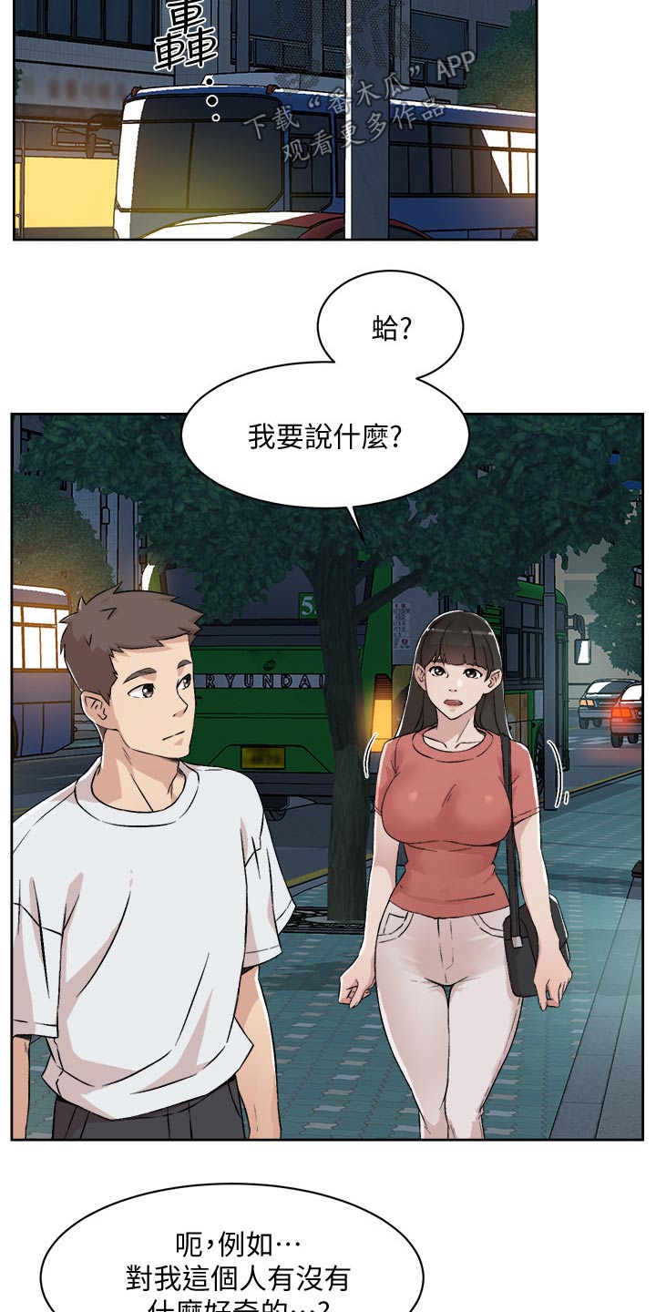 第22章：有什么想说的?12