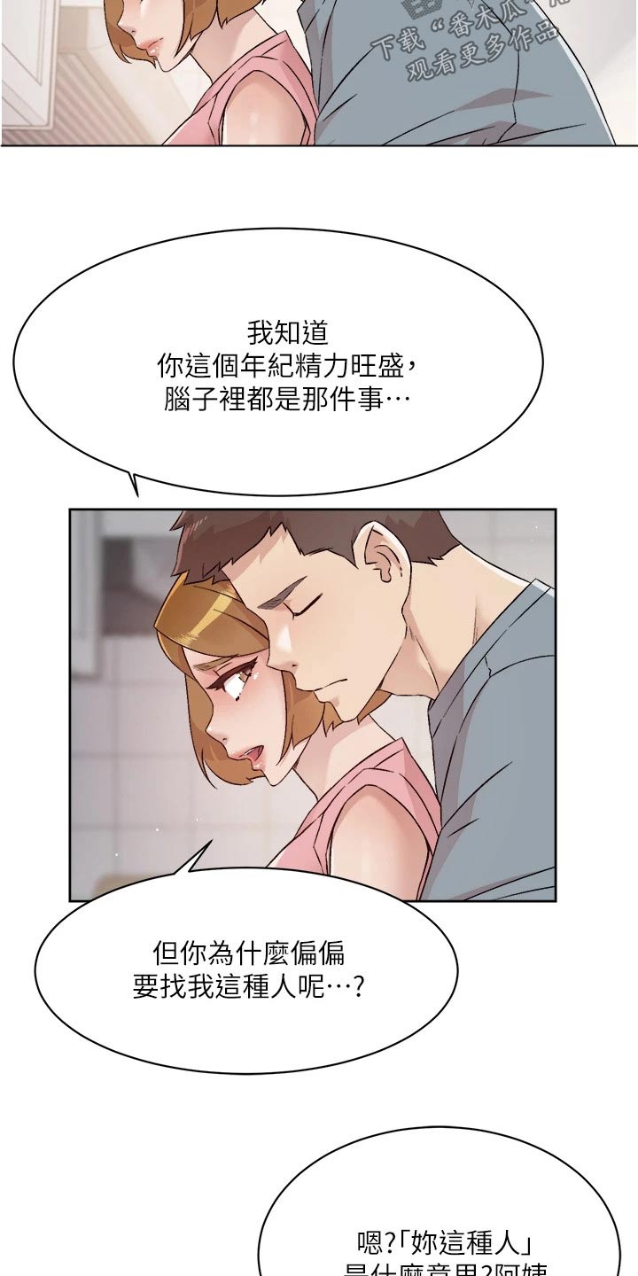第91章：怎么办20