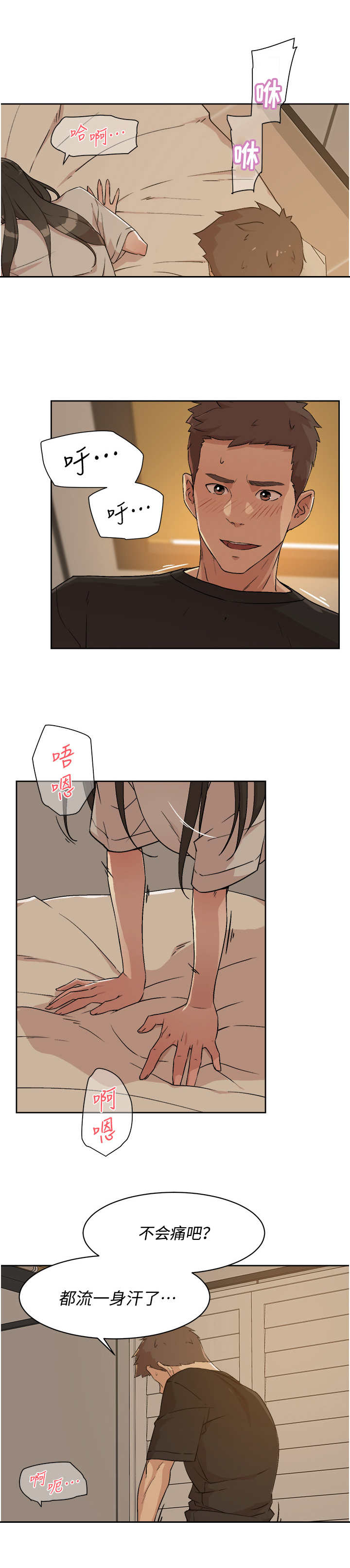 第11章：害羞2