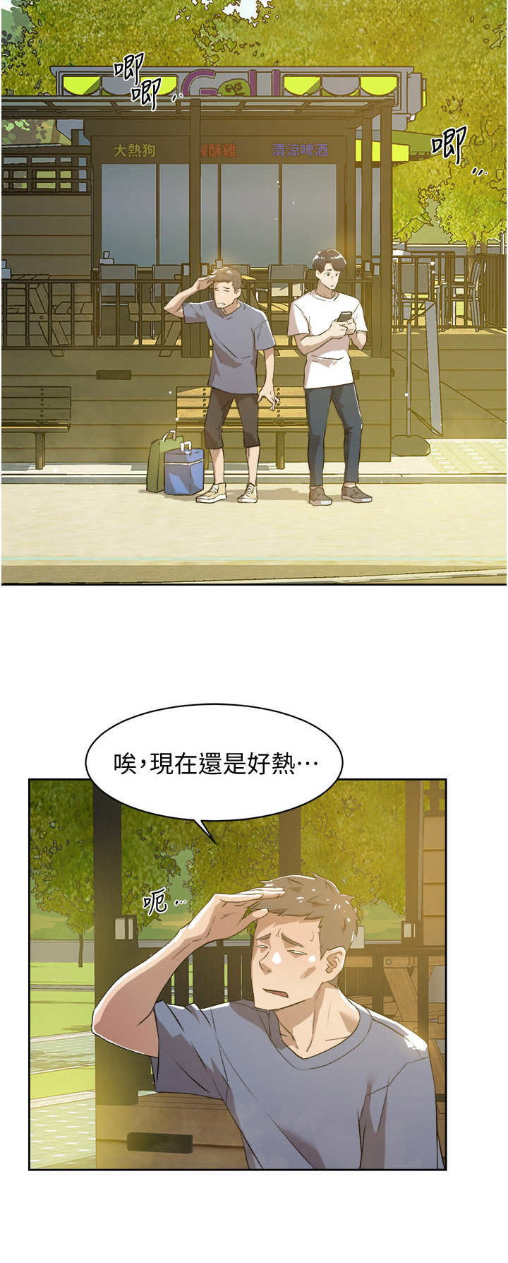 第5章：炎热5