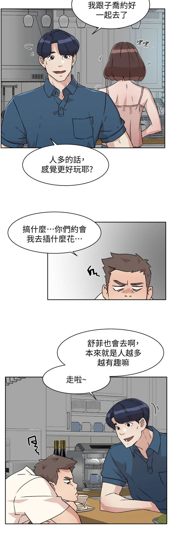 第2章：死党12