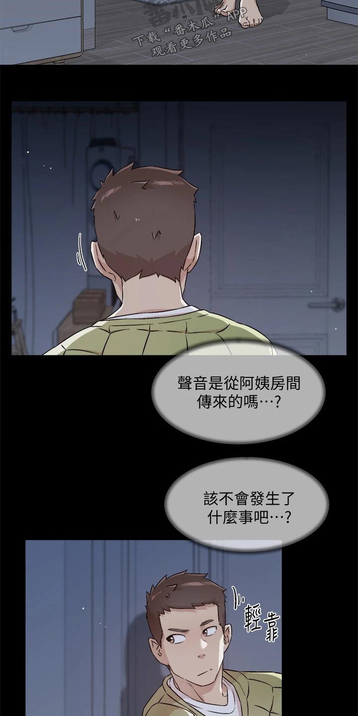 第90章：你怎么回事3
