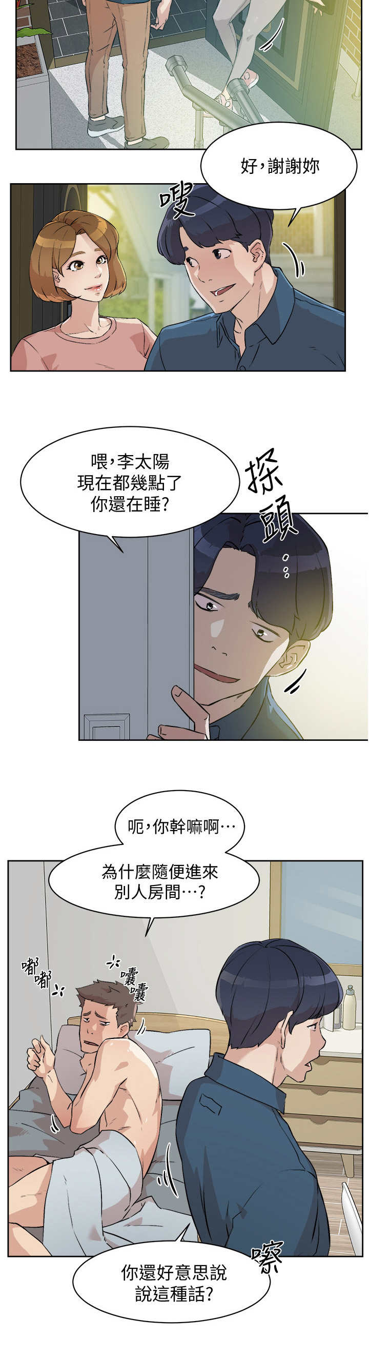 第1章：赖床7