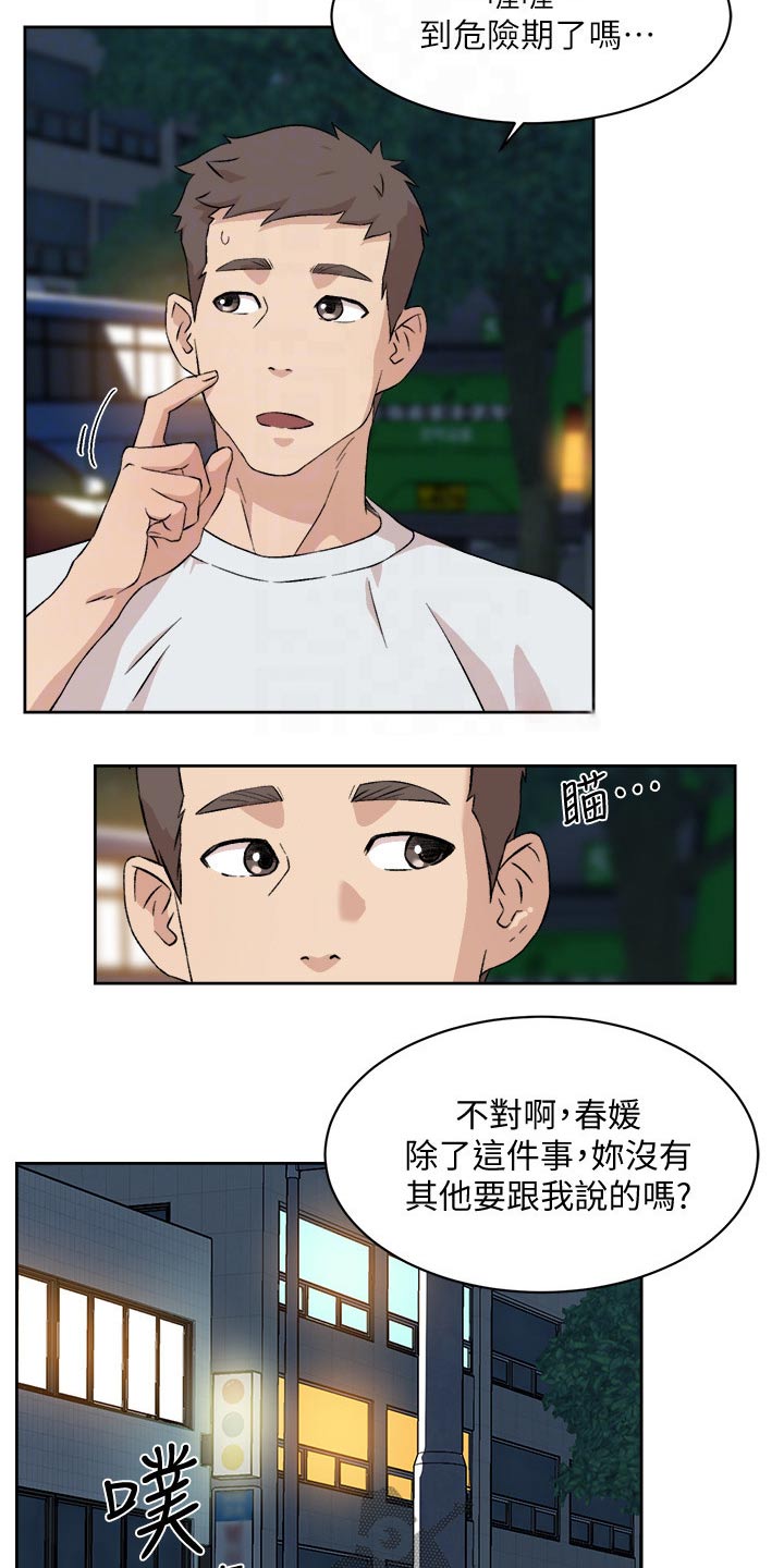 第22章：有什么想说的?11