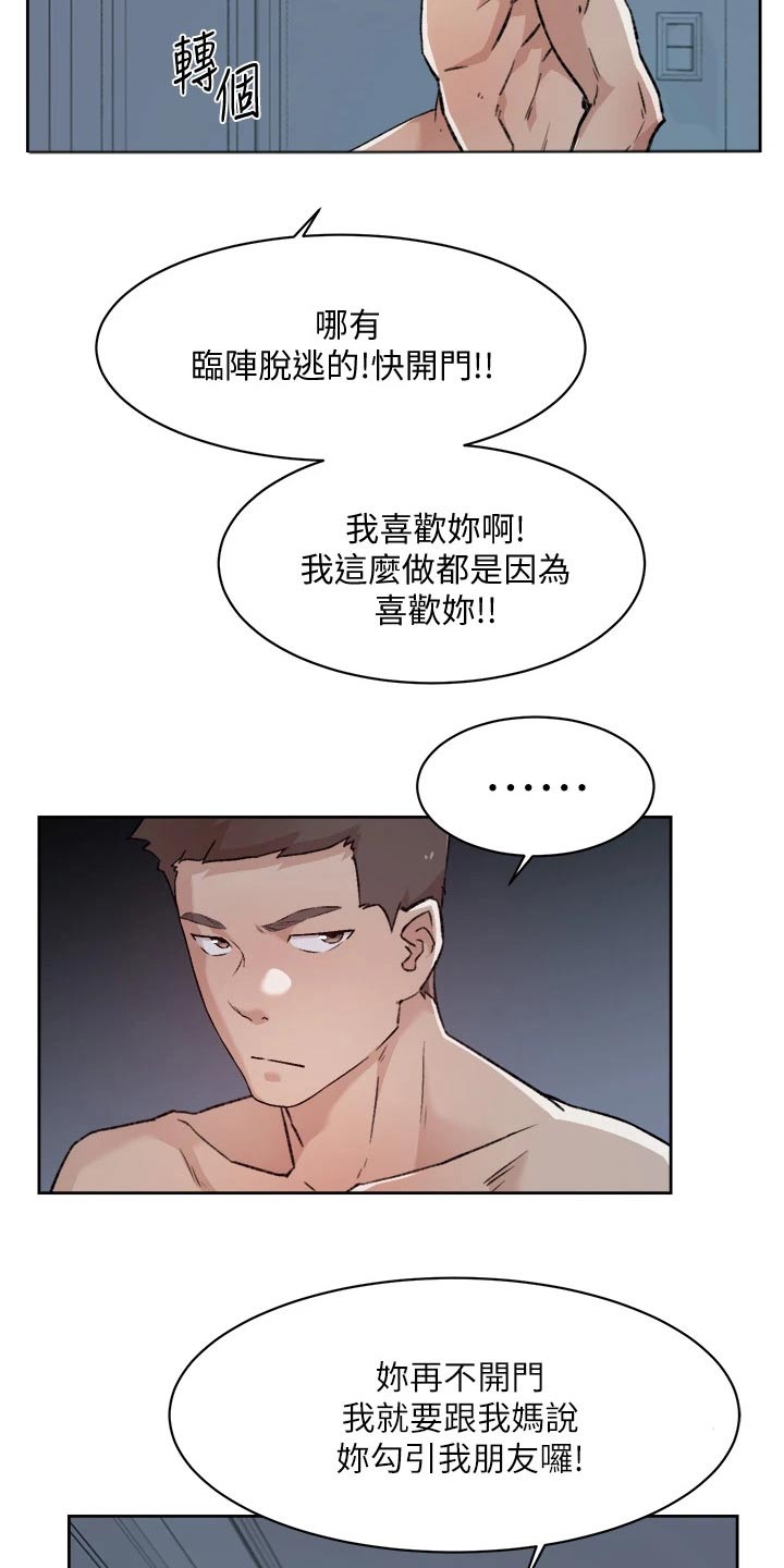 第90章：你怎么回事14