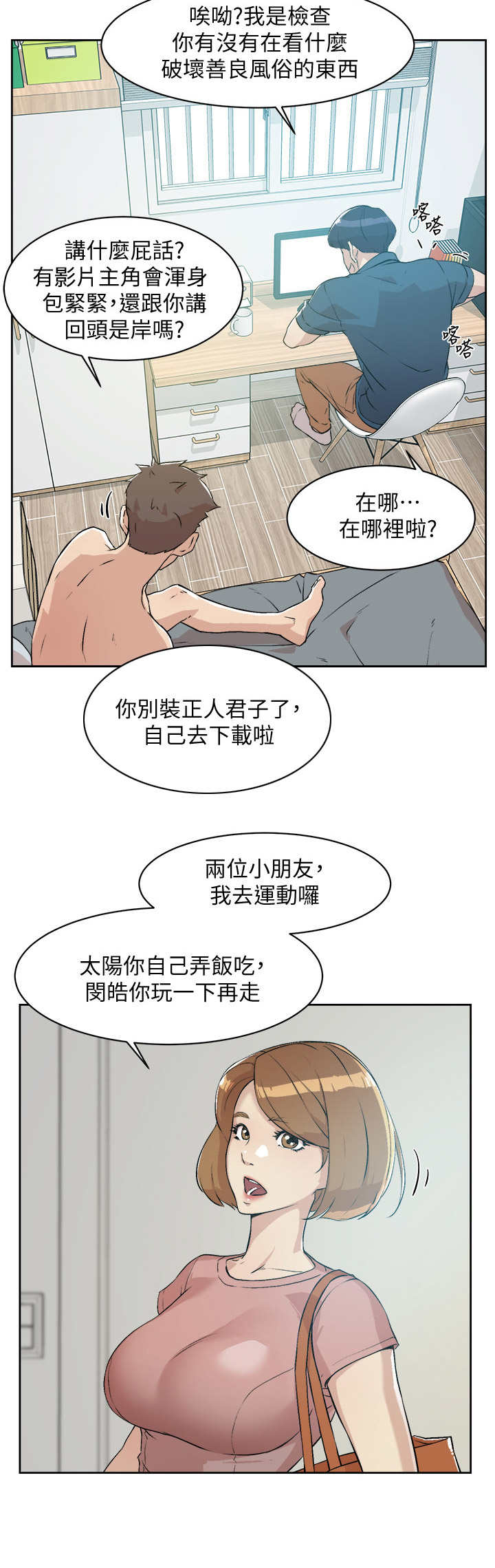 第1章：赖床9