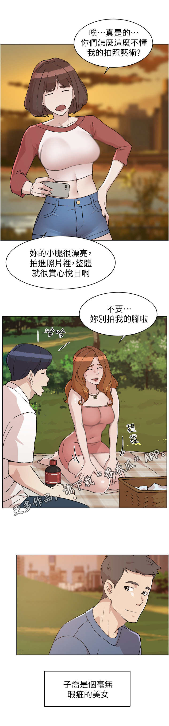 第6章：野餐5