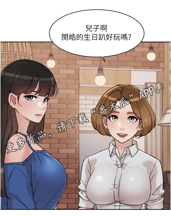 第42章：好友生日20