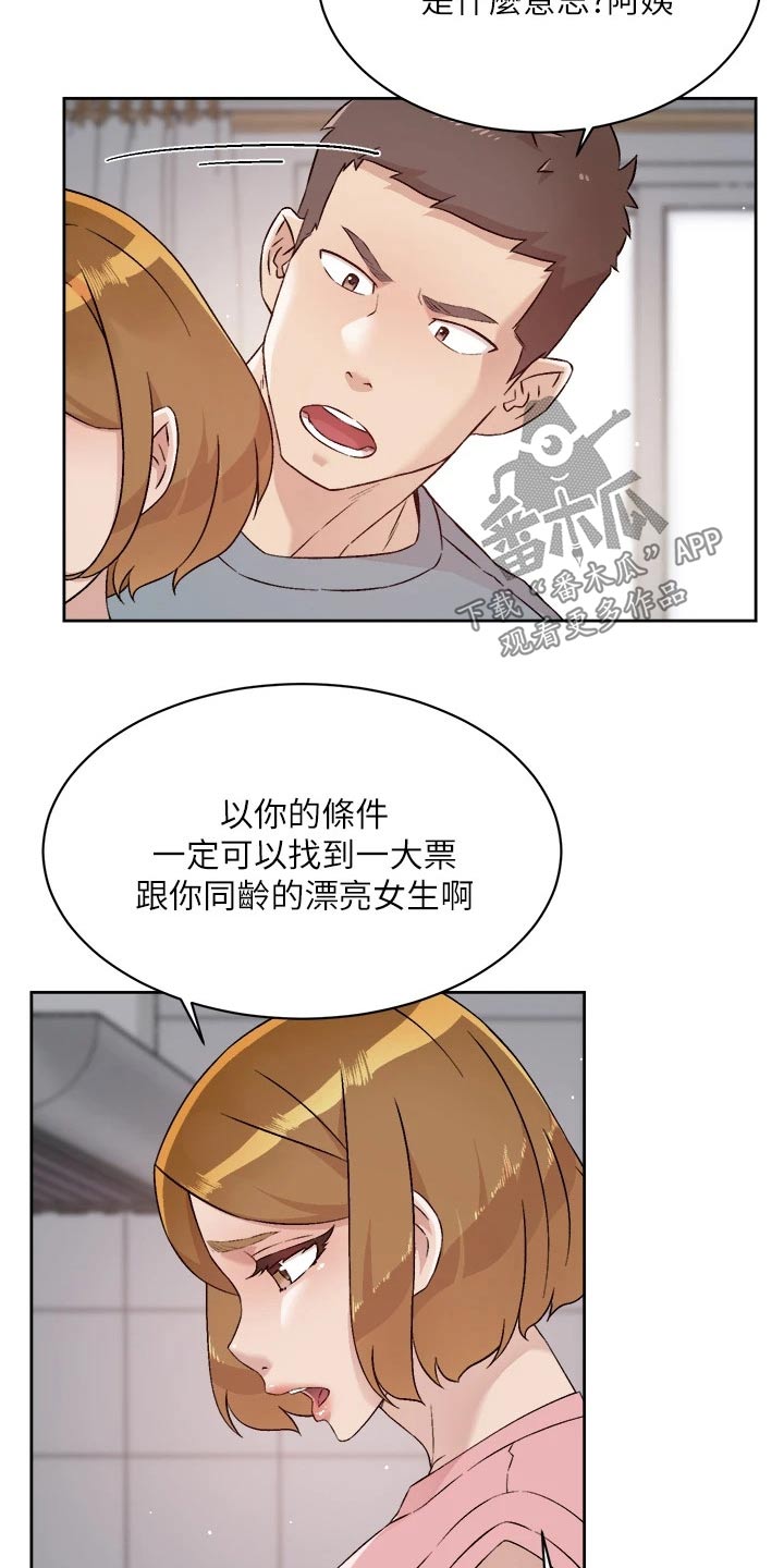 第91章：怎么办21