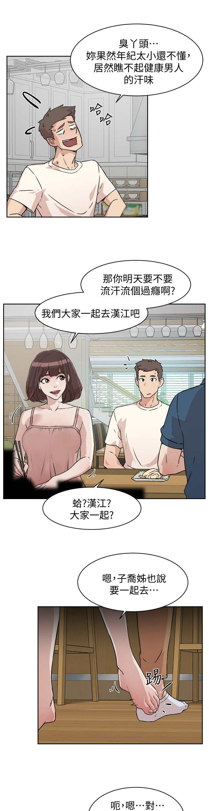 第2章：死党11