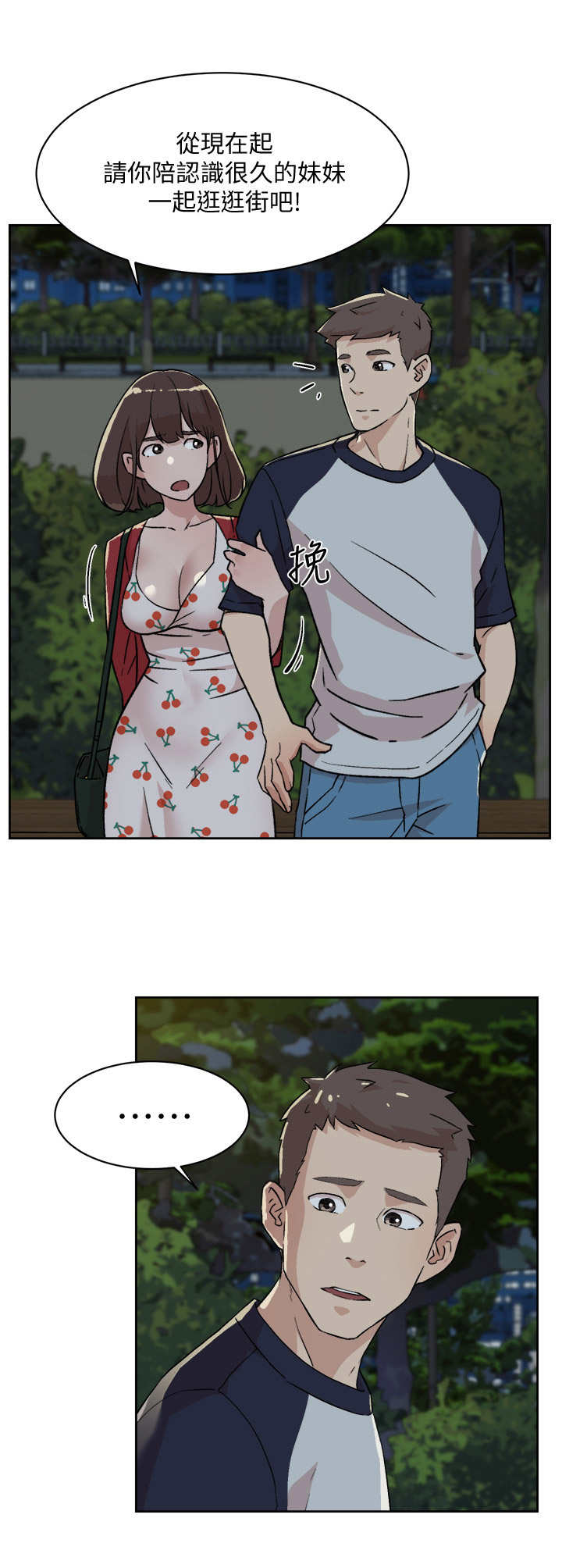 第18章：逛街5