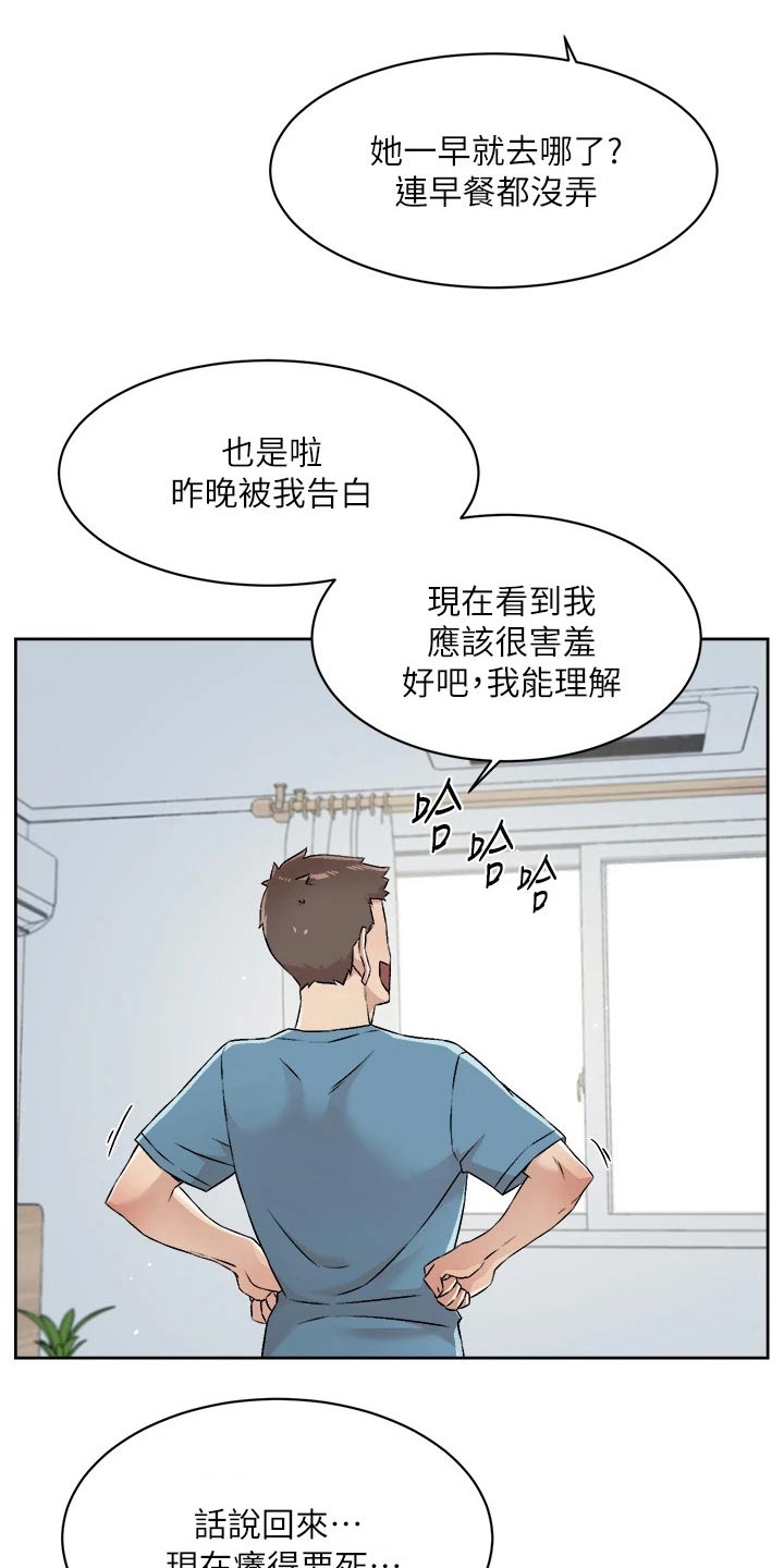 第90章：你怎么回事20