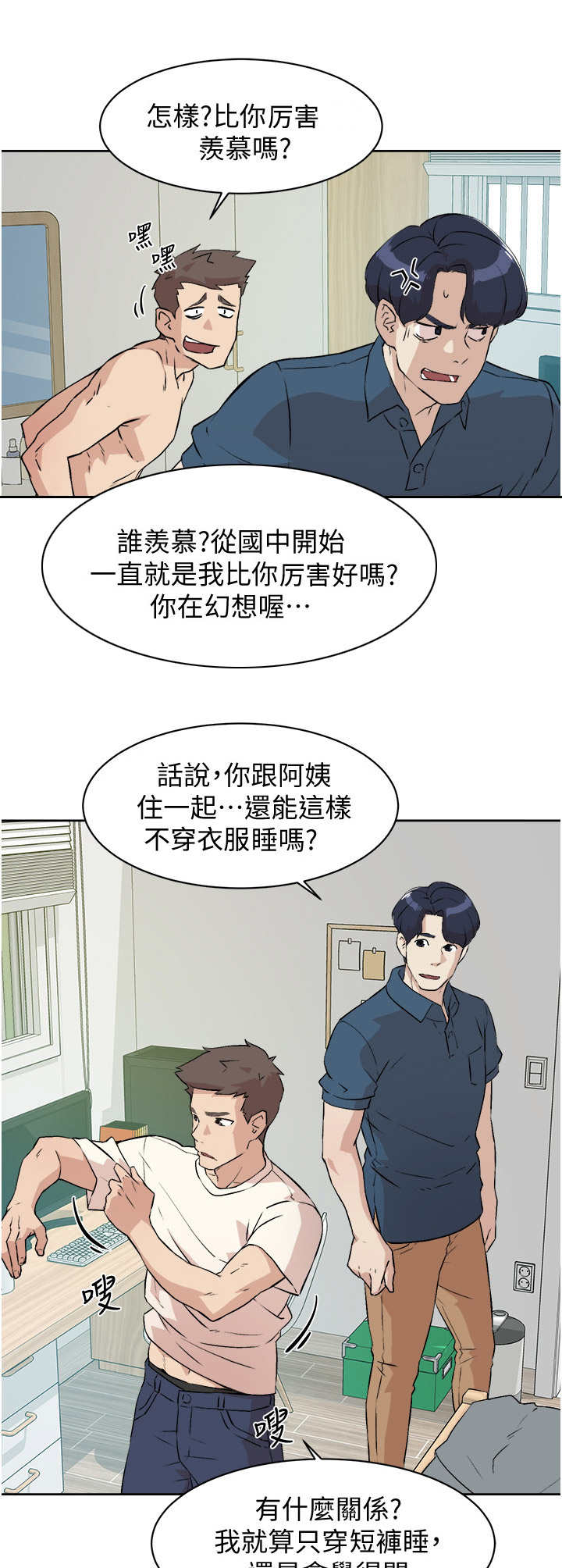 第2章：死党0