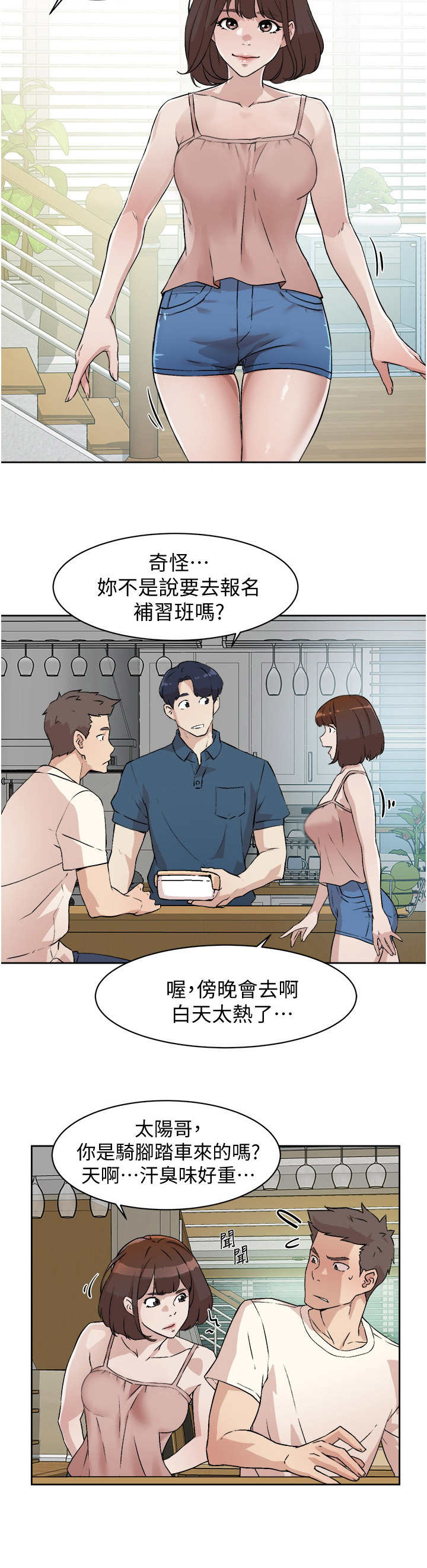 第2章：死党10