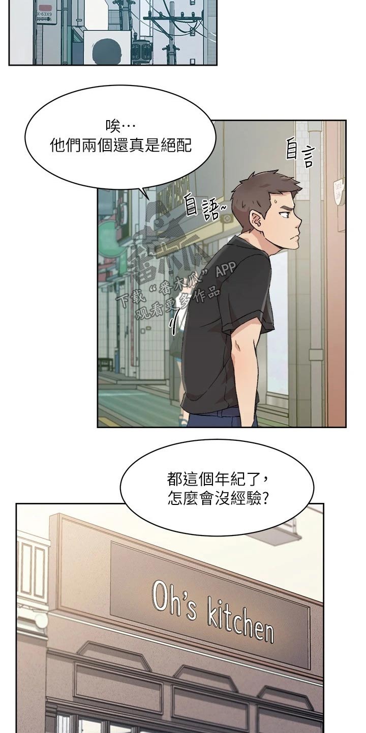 第28章：早知道10