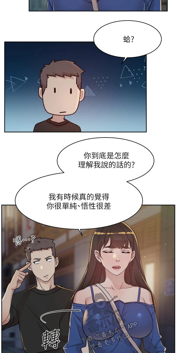 第46章：难以理解5