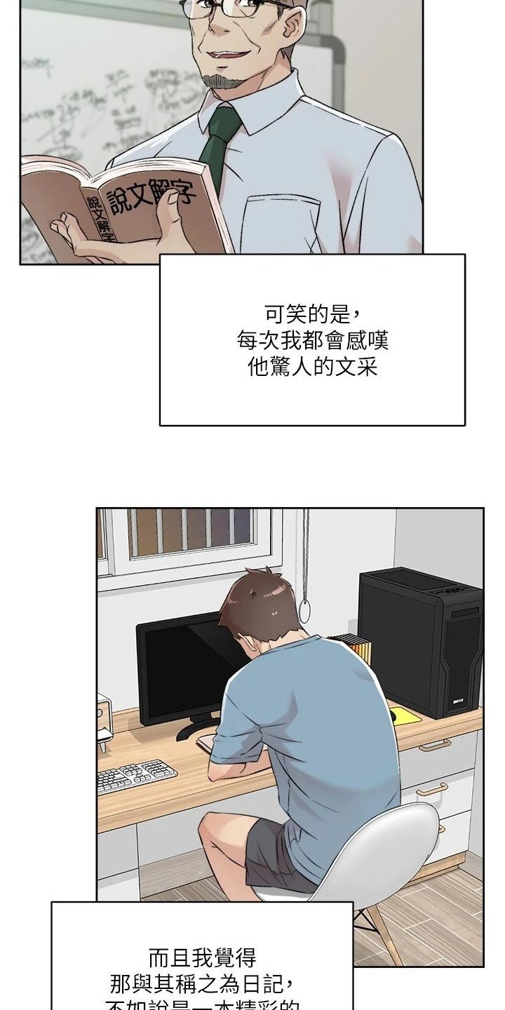 第125章：日记6