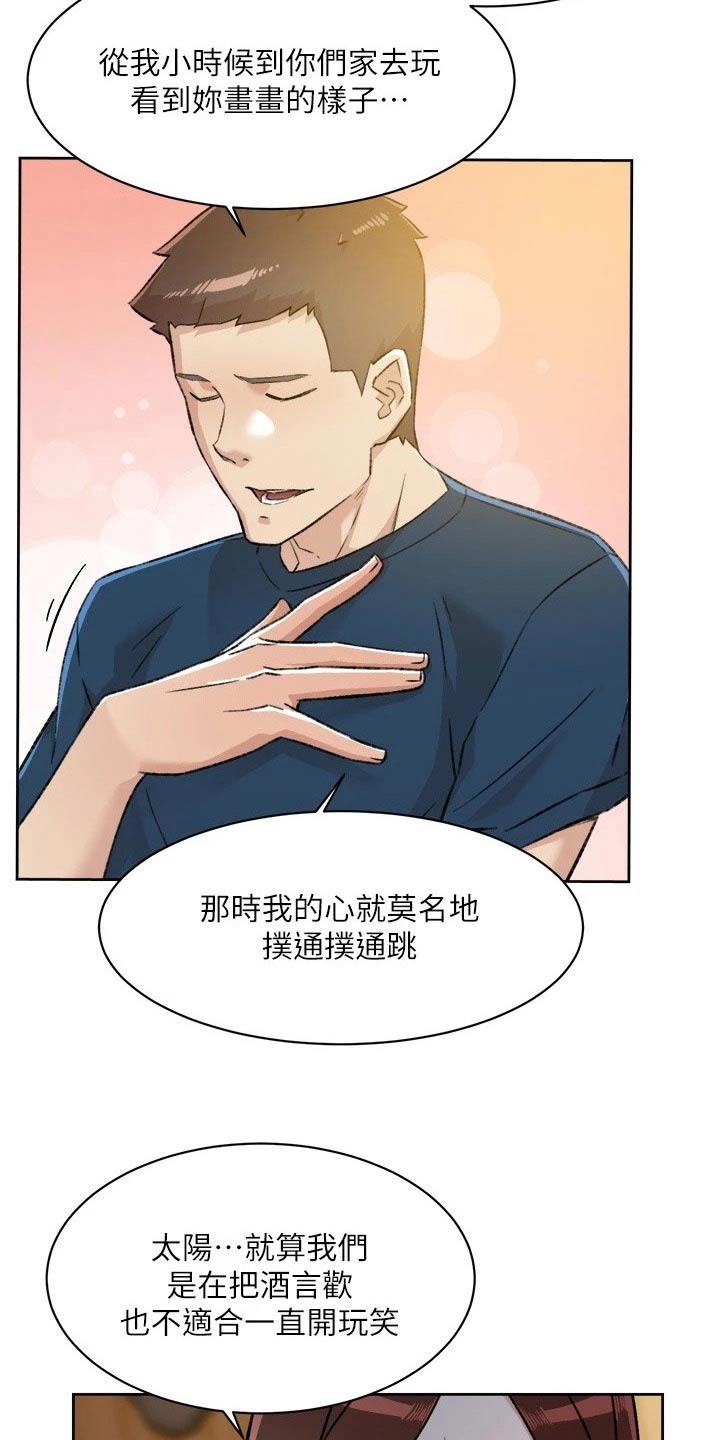 第121章：真心话7