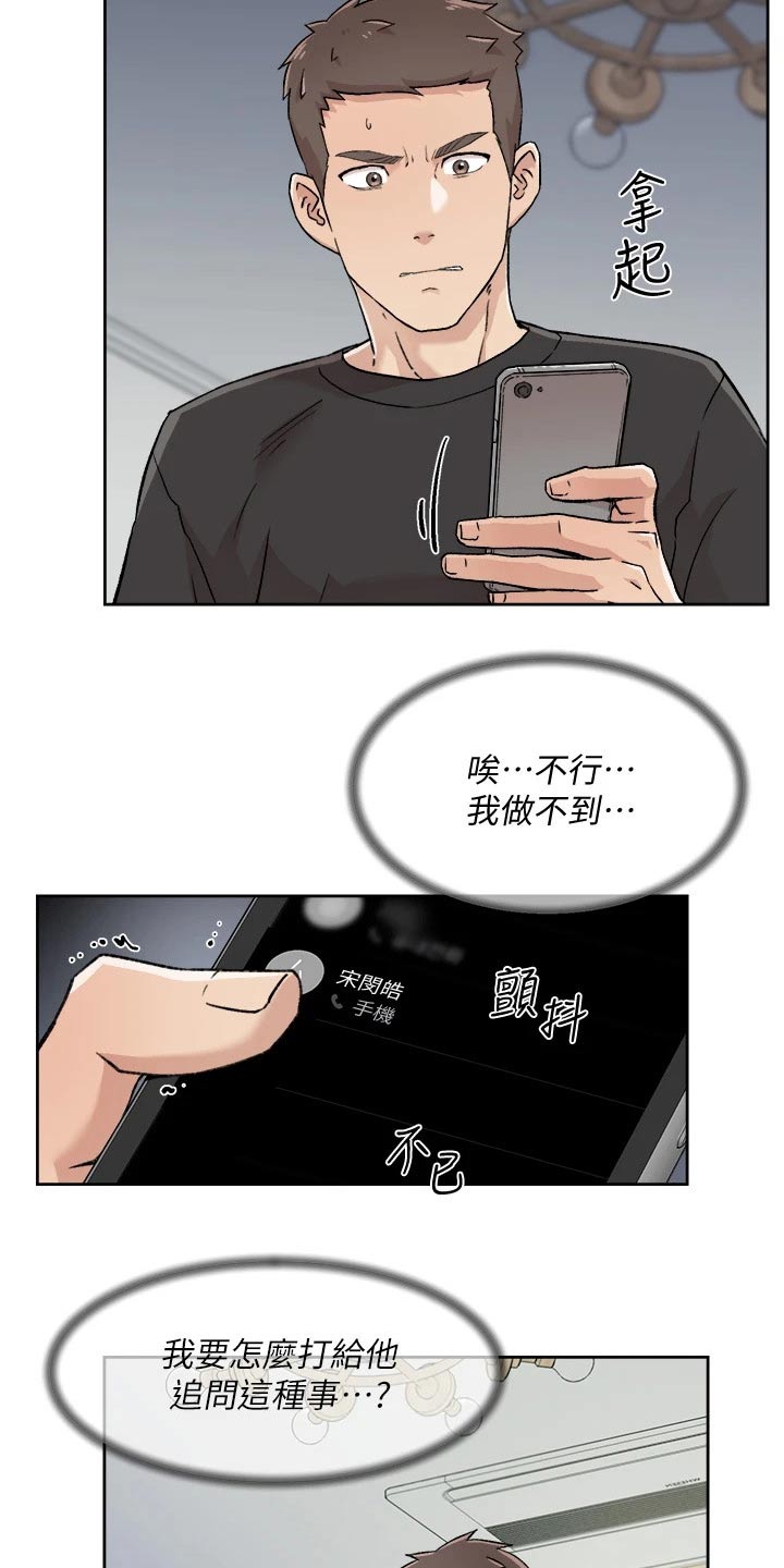 第54章：胡思乱想2
