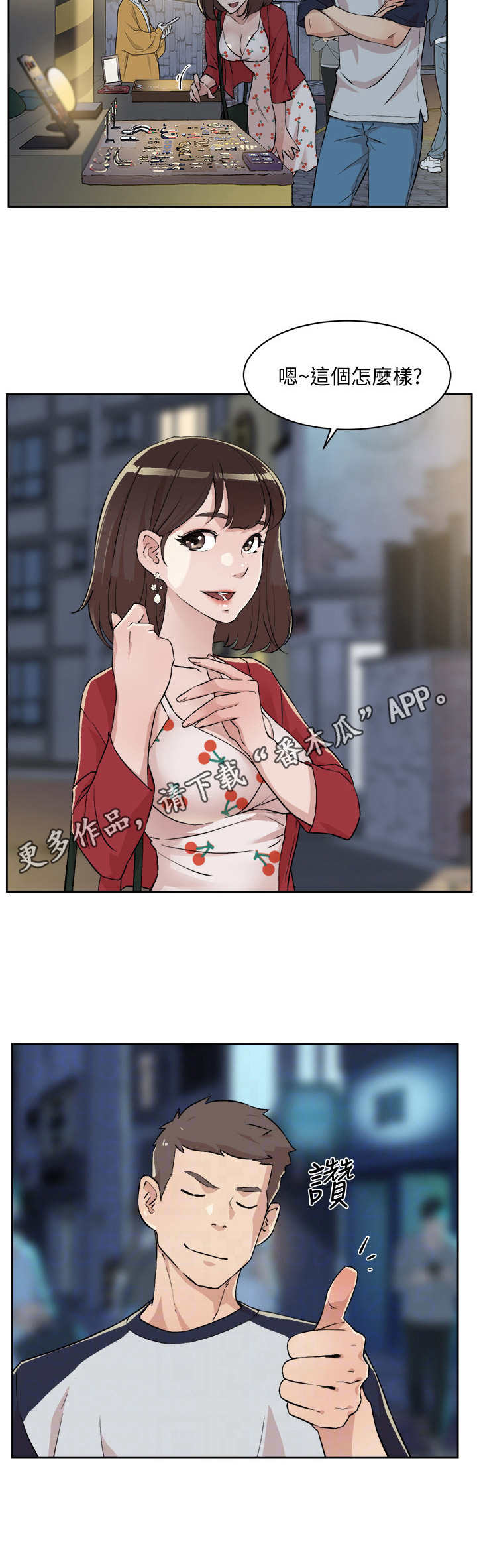 第18章：逛街10