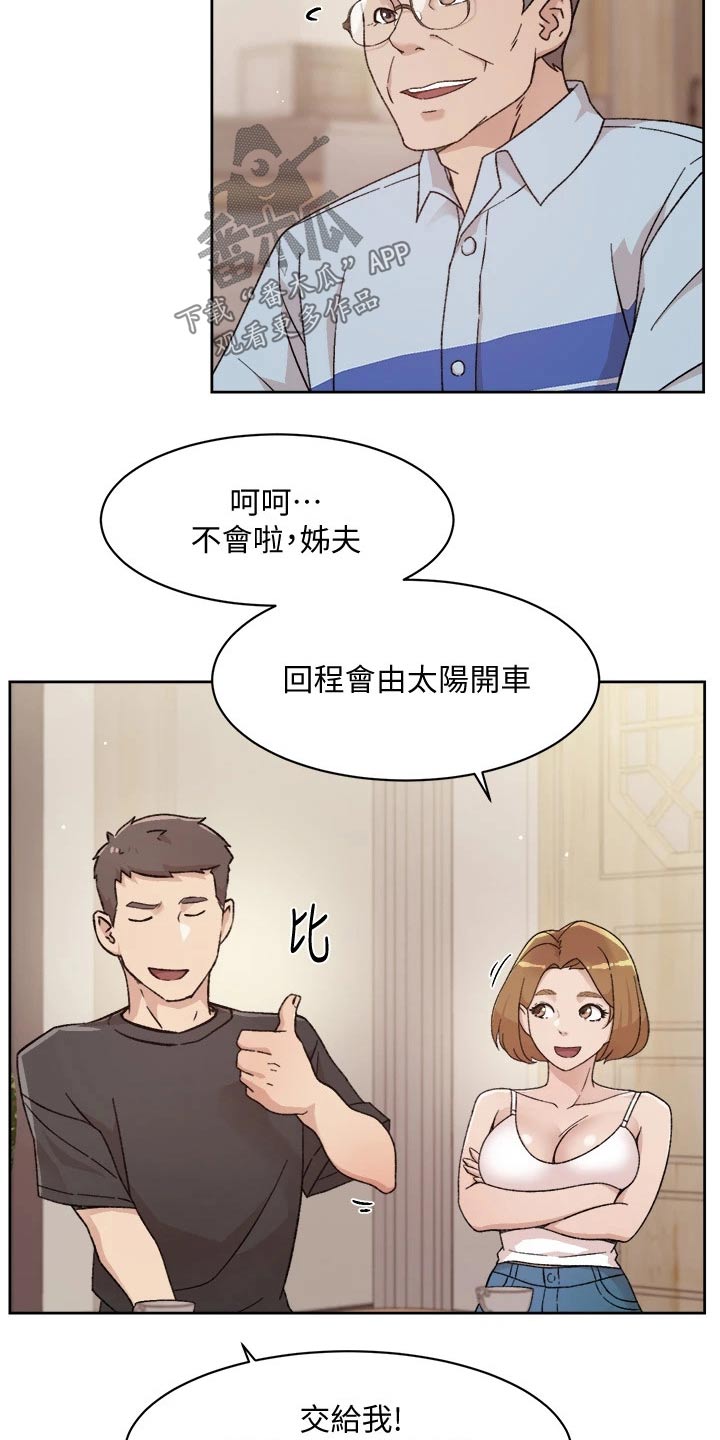 第47章：看望爸妈8
