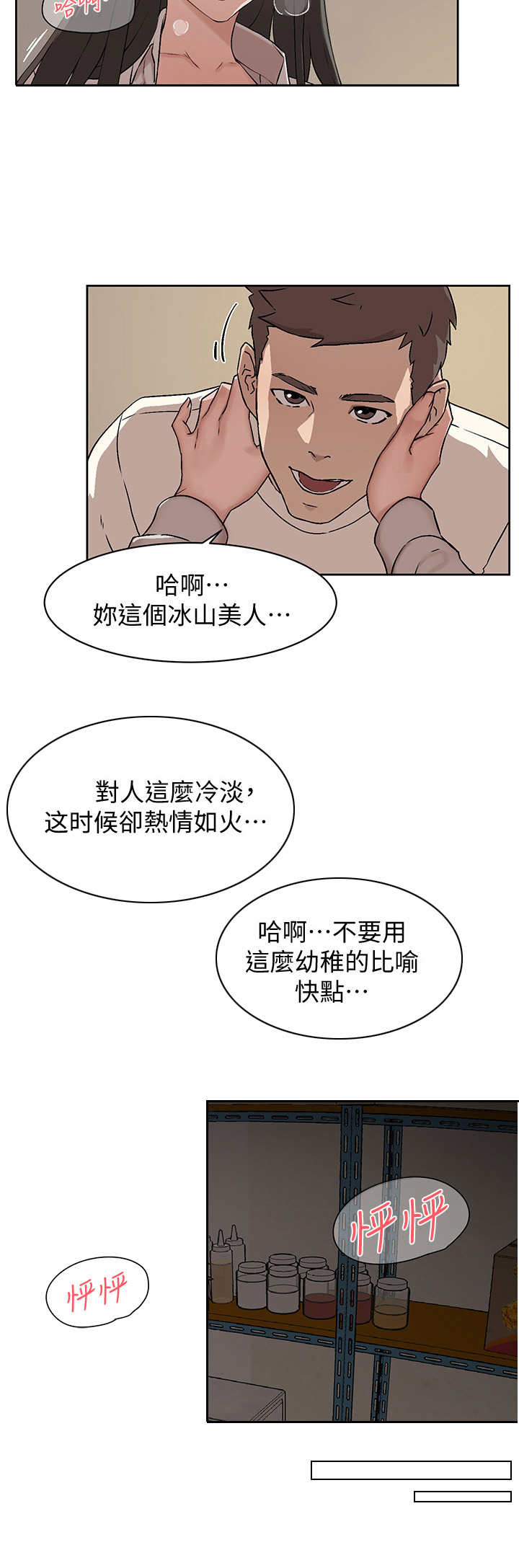 第3章：工读生11