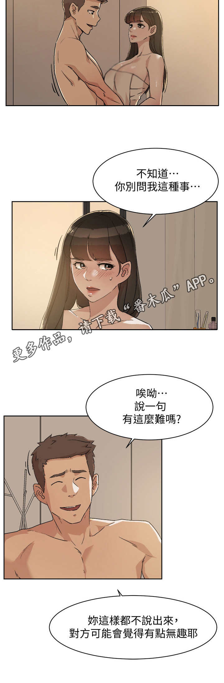 第11章：害羞11