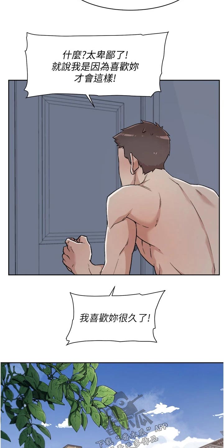 第90章：你怎么回事16