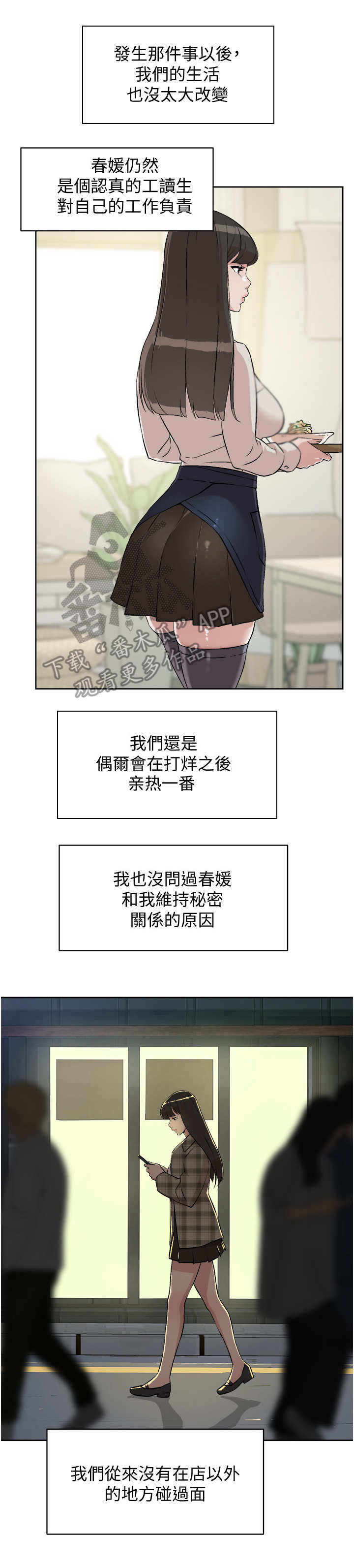 第4章：秘密关系10