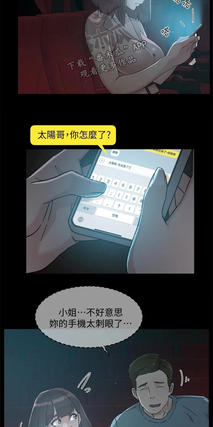 第80章：不想看18