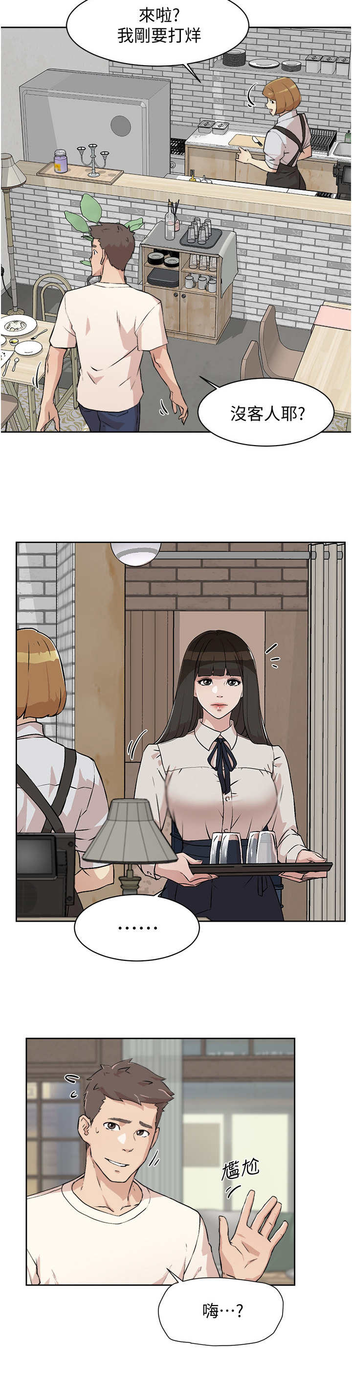 第3章：工读生5