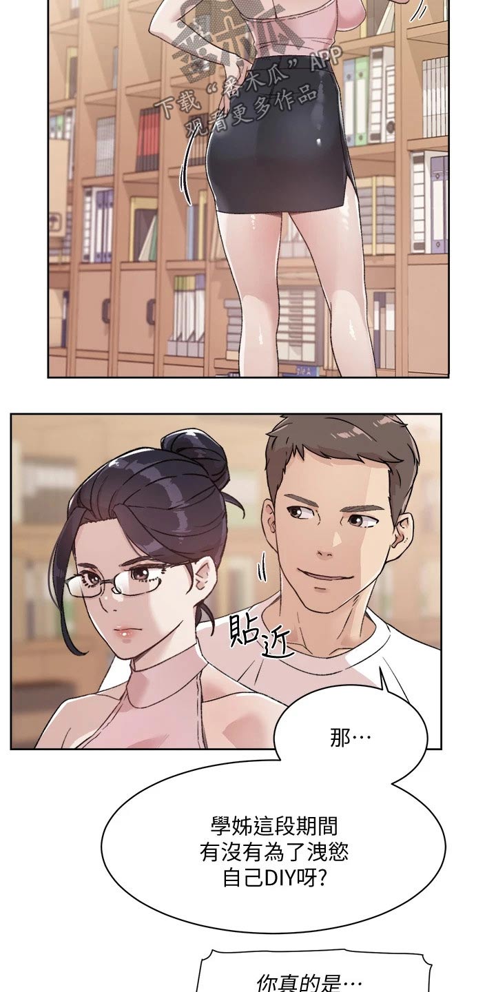 第33章：有对象吗？14