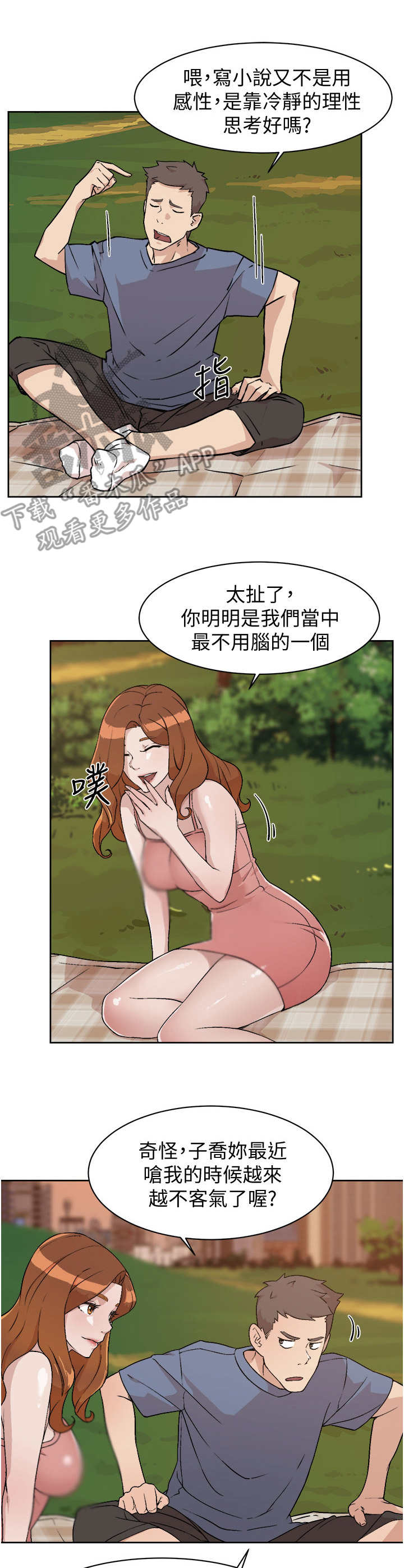 第6章：野餐1