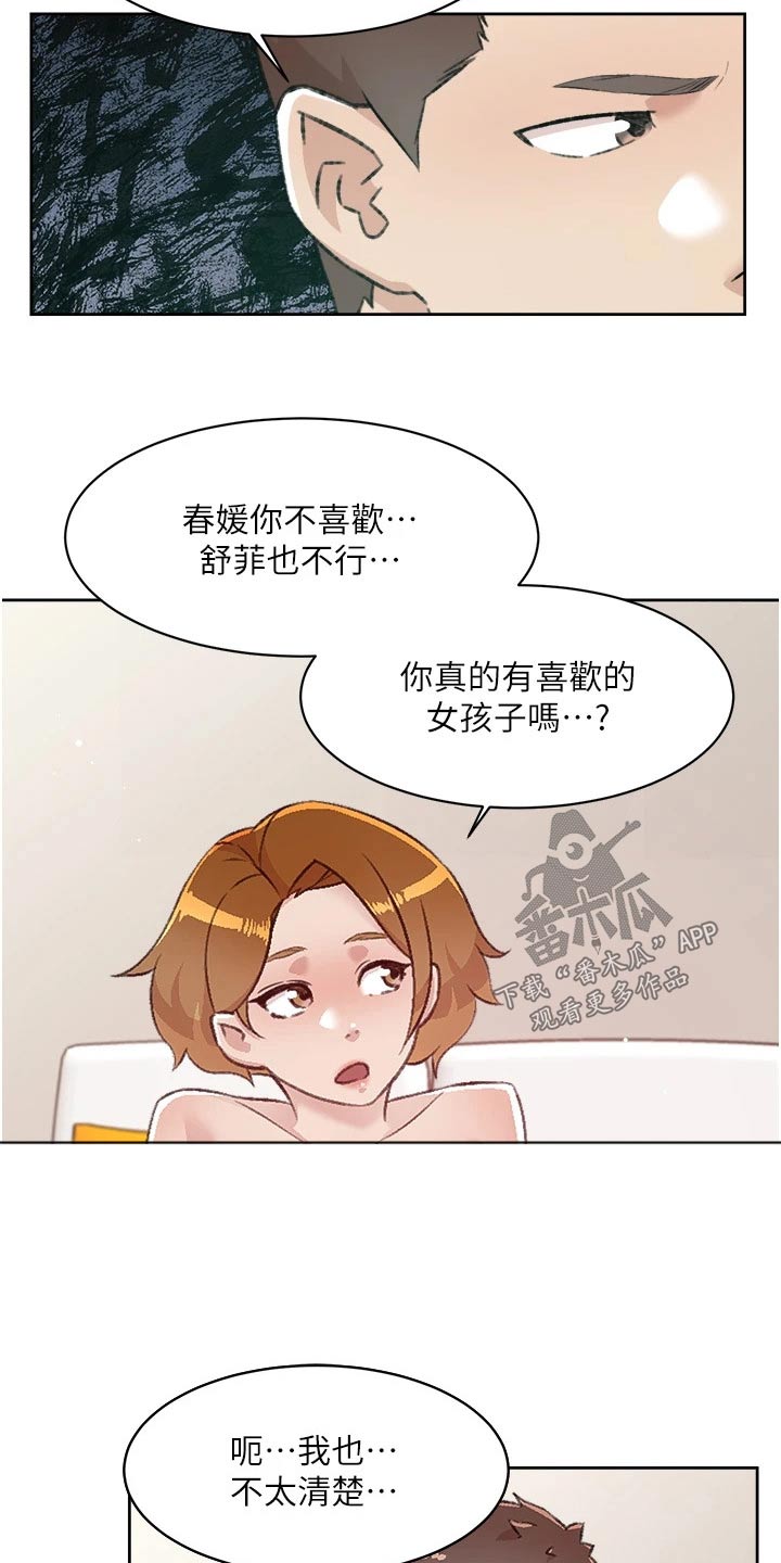 第112章：喜欢8