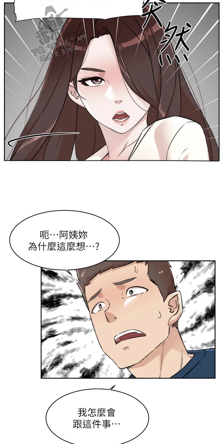 第119章：怀疑13