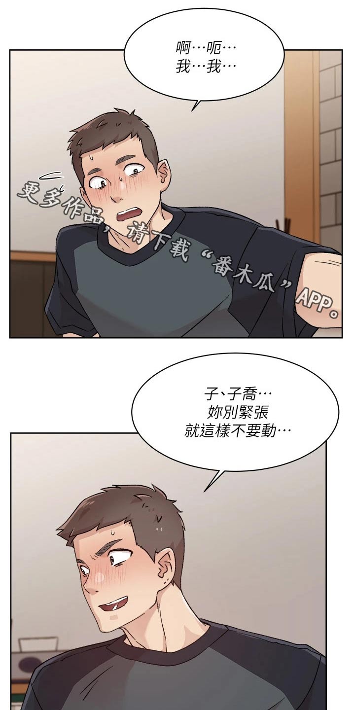 第57章：别紧张0