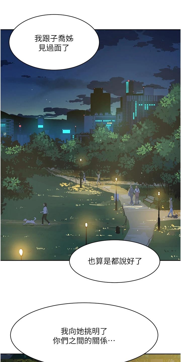 第111章：喜欢我4