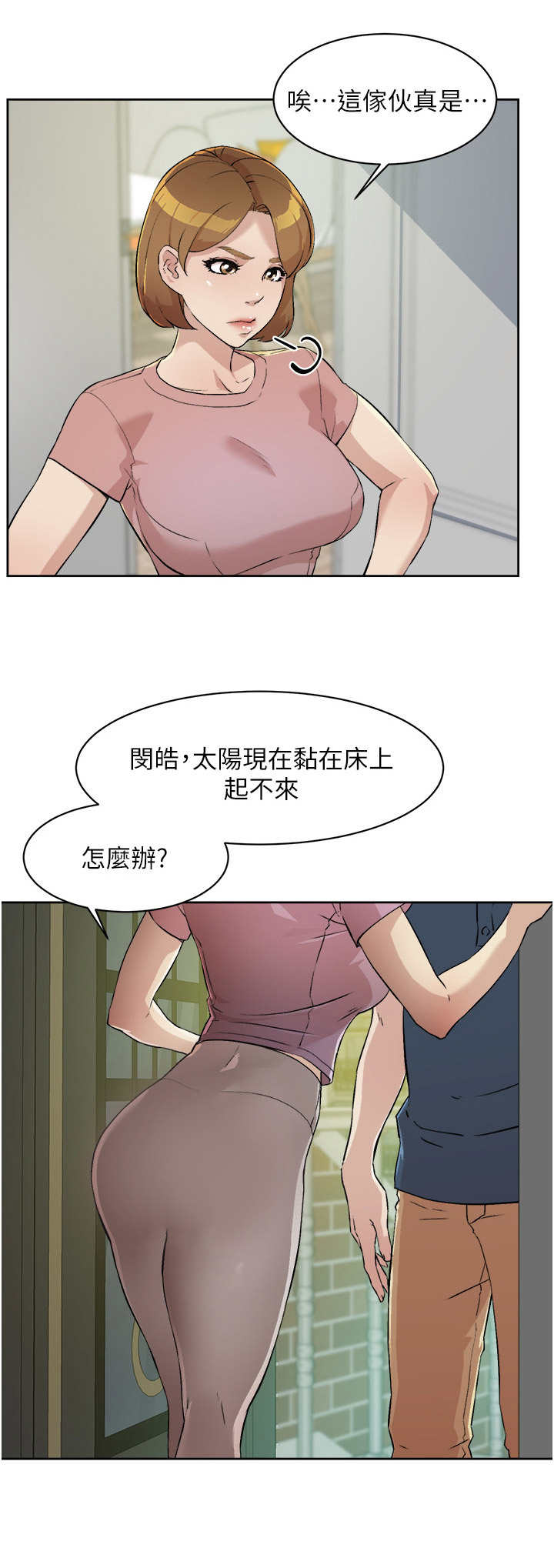 第1章：赖床5