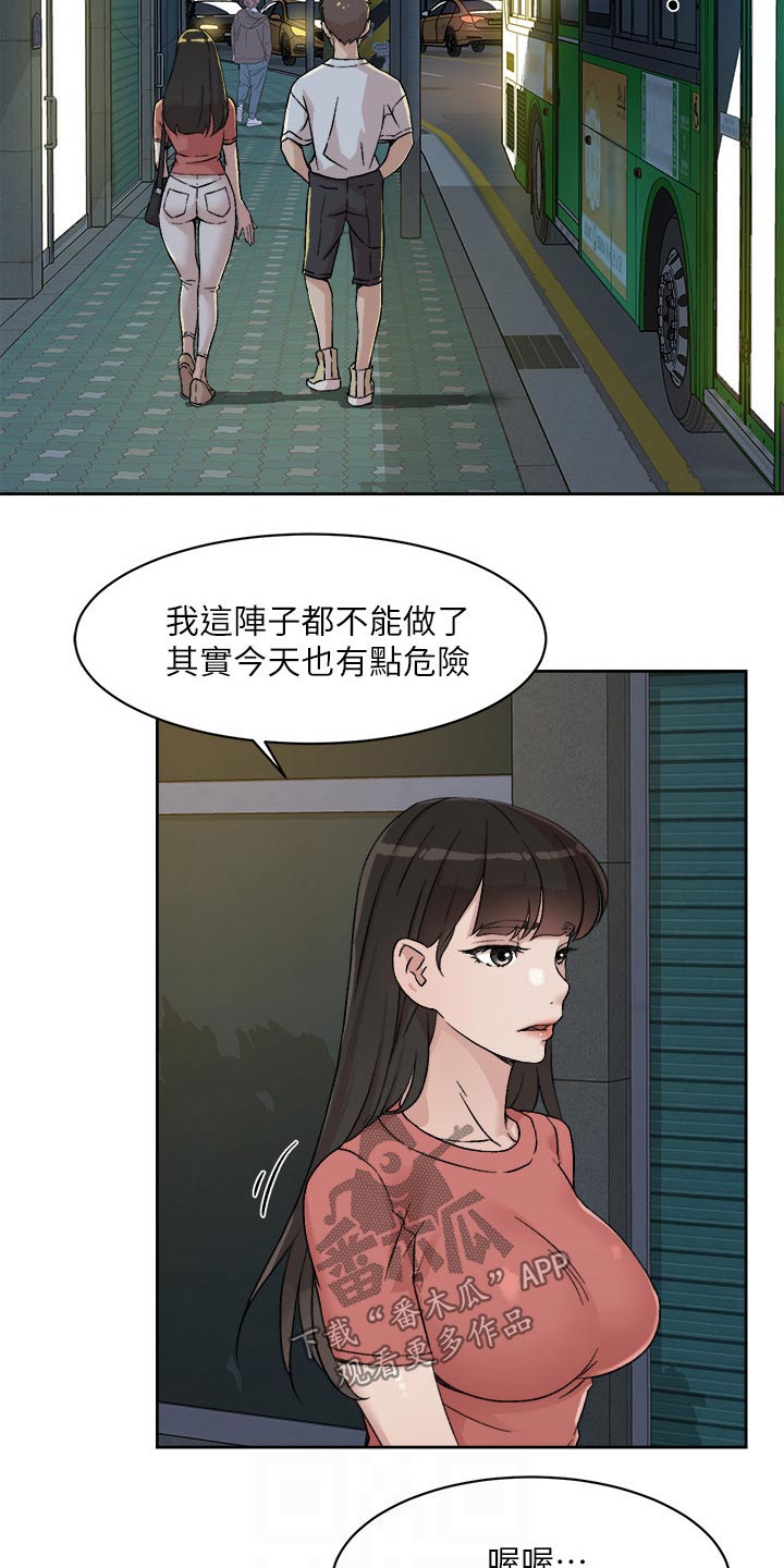 第22章：有什么想说的?10