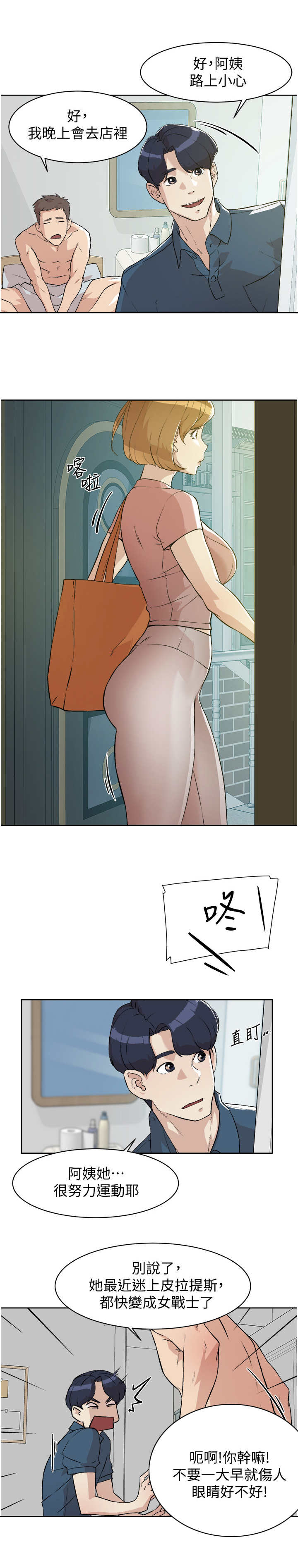 第1章：赖床10