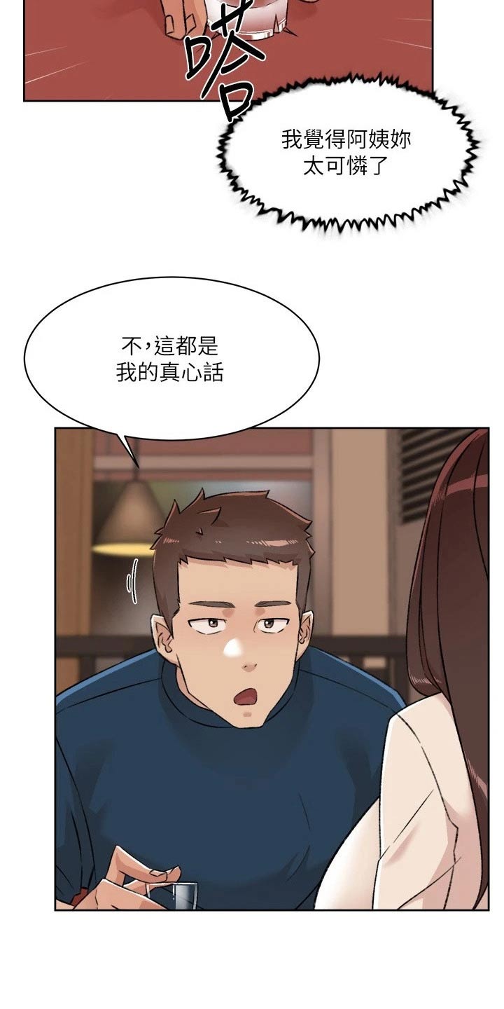 第121章：真心话5