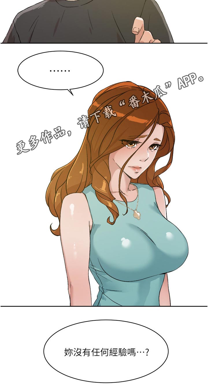 第25章：没有经验20