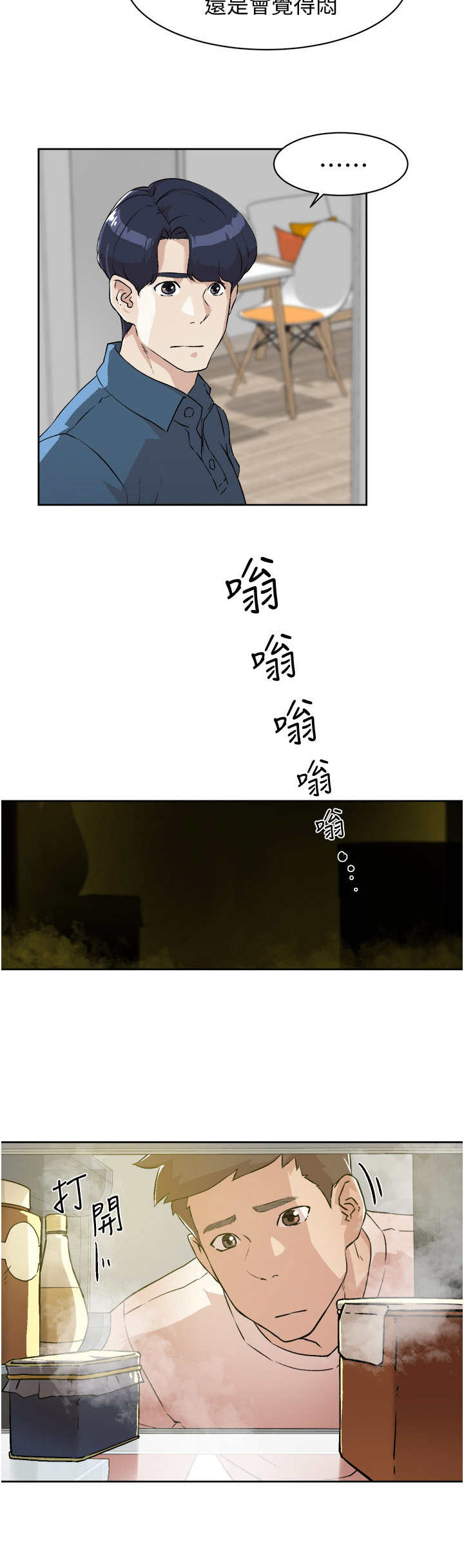 第2章：死党1