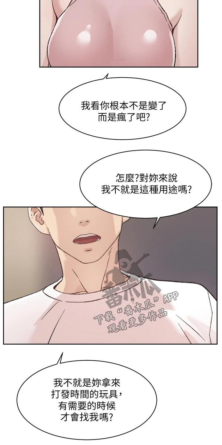 第33章：有对象吗？12