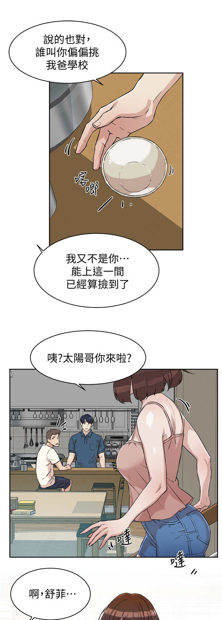 第2章：死党9