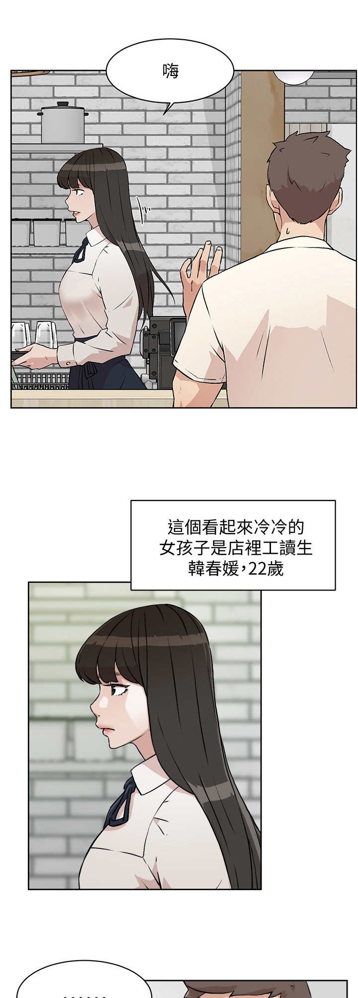 第3章：工读生6