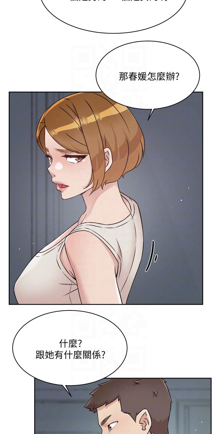 第91章：怎么办5