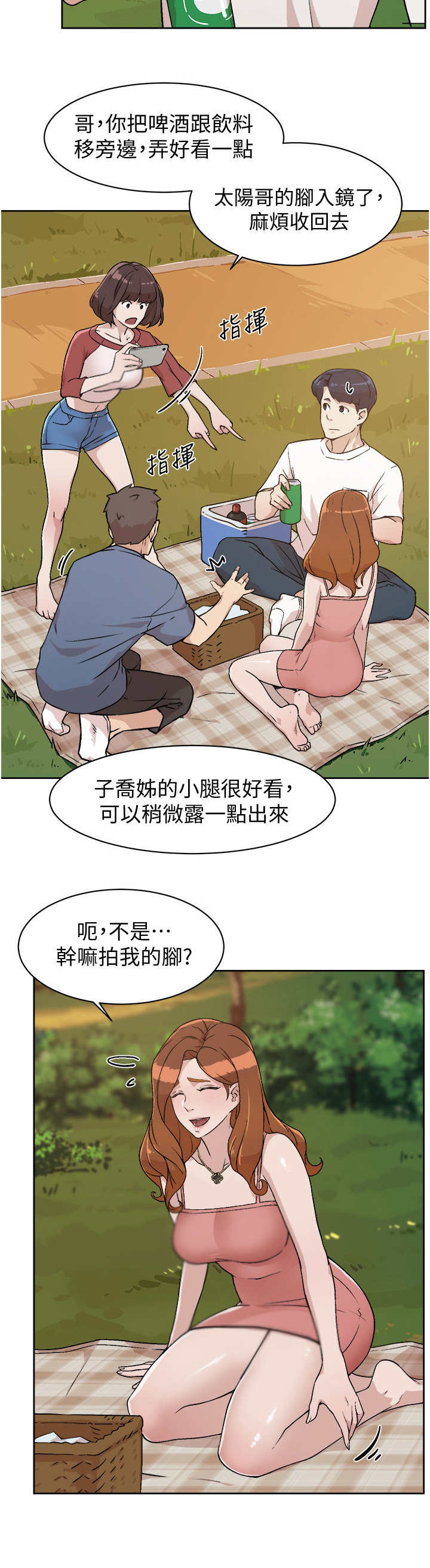 第6章：野餐4